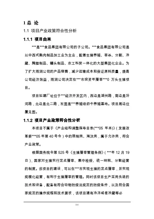 生猪屠宰项目立项环境影响评估报告
