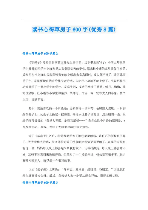 读书心得草房子600字(优秀8篇)