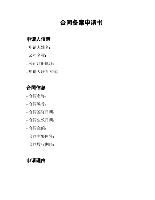 合同备案申请书