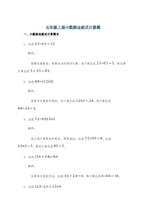 五年级上册小数除法脱式计算题