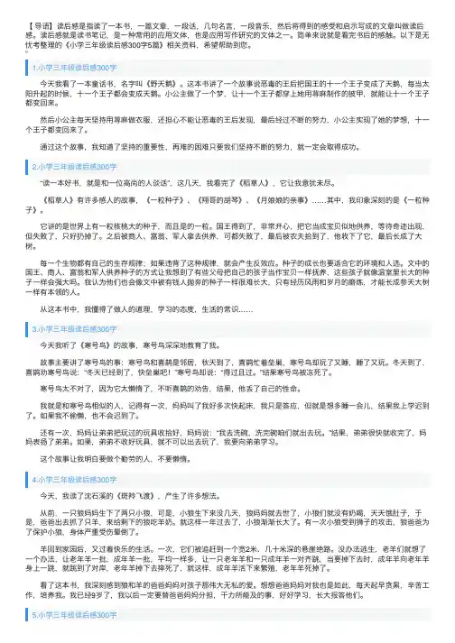 小学三年级读后感300字5篇