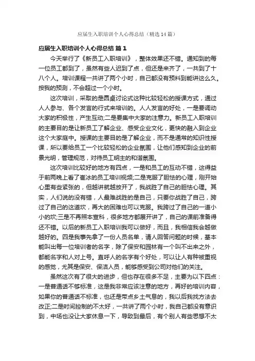应届生入职培训个人心得总结（精选14篇）