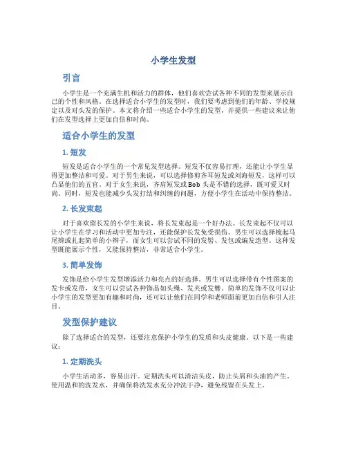 小学生发型