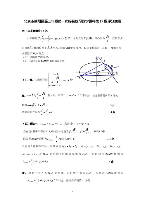 高考数学 理科19题