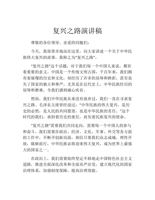 复兴之路演讲稿