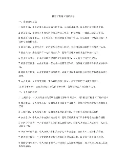 桩基工程施工资质要求