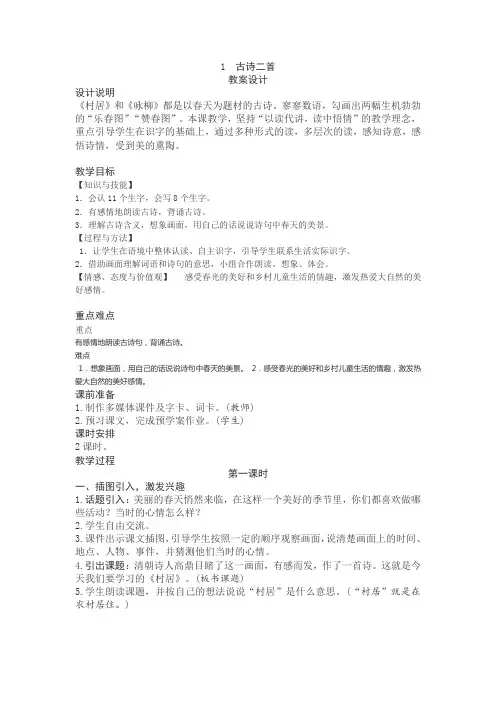 2020年新版人教部编版二年级语文下册 全册教案