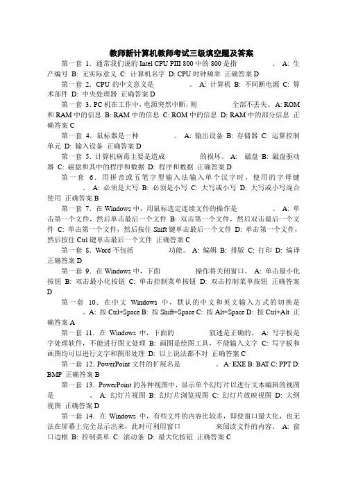 教师新计算机教师考试三级填空题及答案