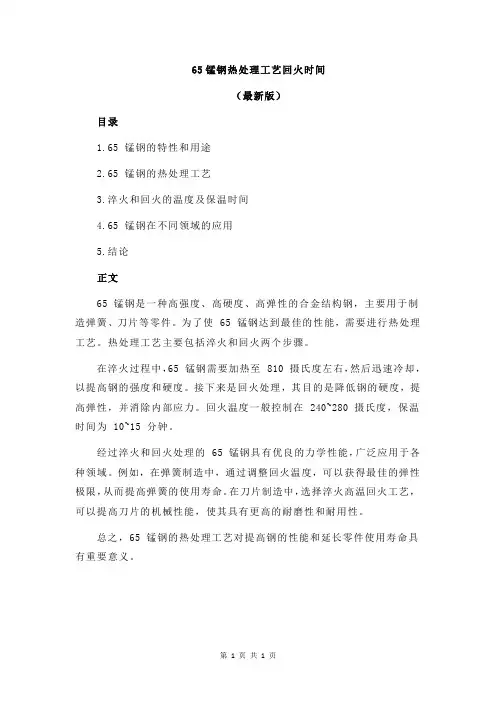 65锰钢热处理工艺回火时间