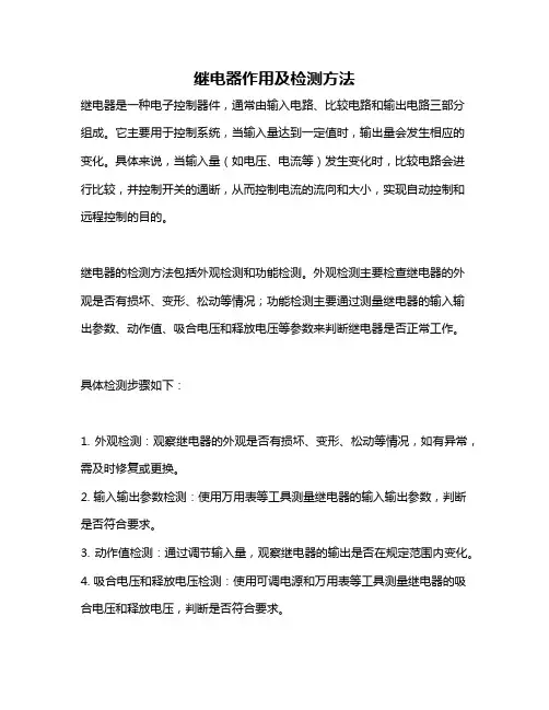 继电器作用及检测方法