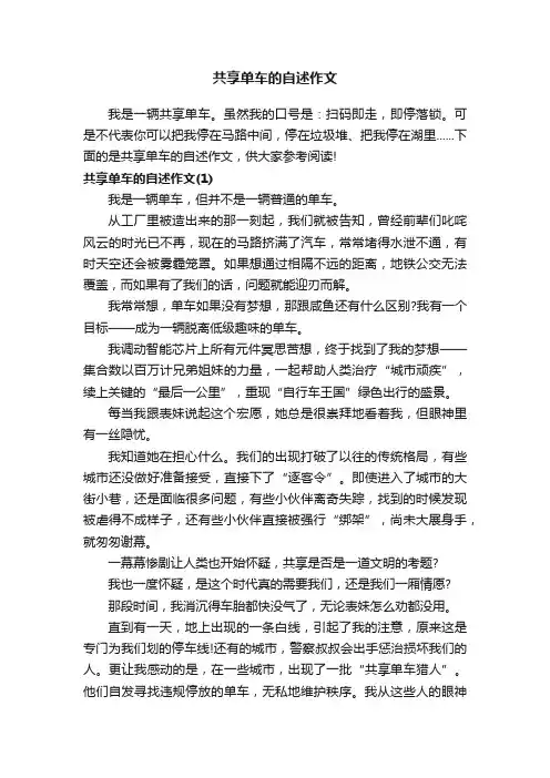 共享单车的自述作文