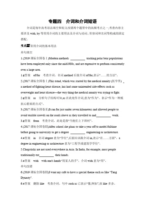 高考山西英语一轮复习讲义专题四介词和介词短语