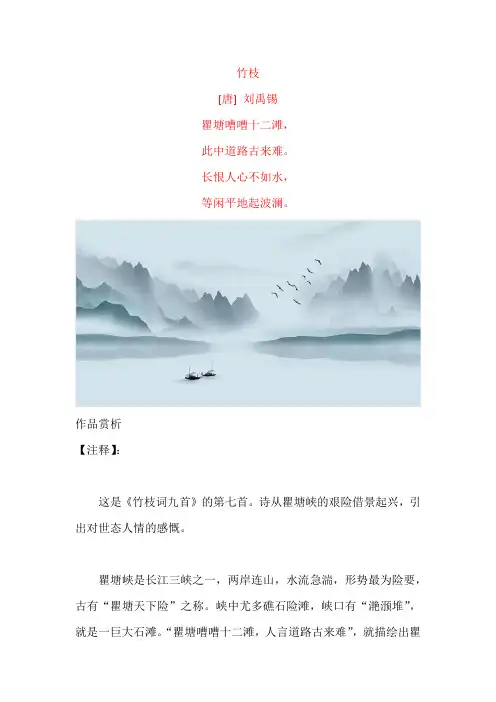 刘禹锡《竹枝》原文及赏析