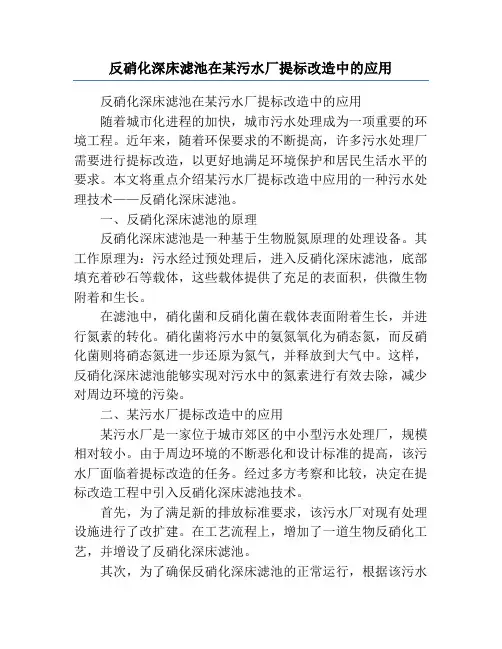 反硝化深床滤池在某污水厂提标改造中的应用