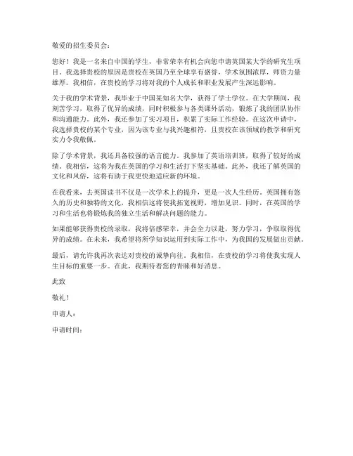 去英国读书申请书模板