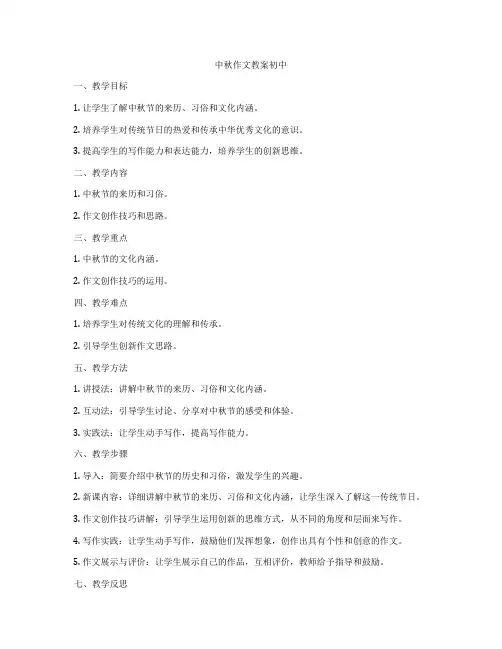 中秋作文教案初中