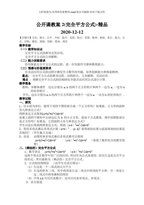 公开课教案2(完全平方公式)-精品