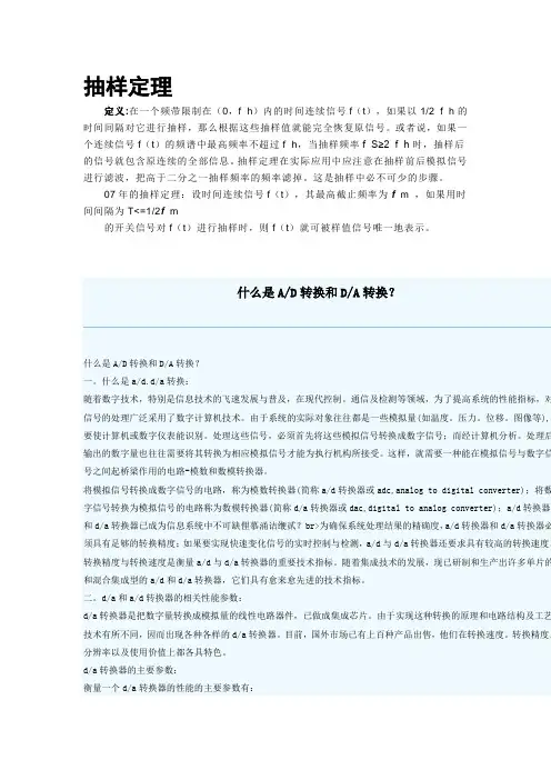 抽样定理