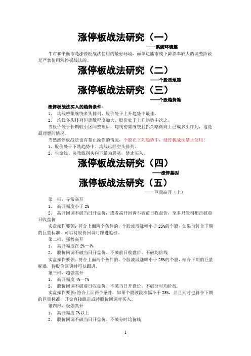 改后 图解涨停板战法大全