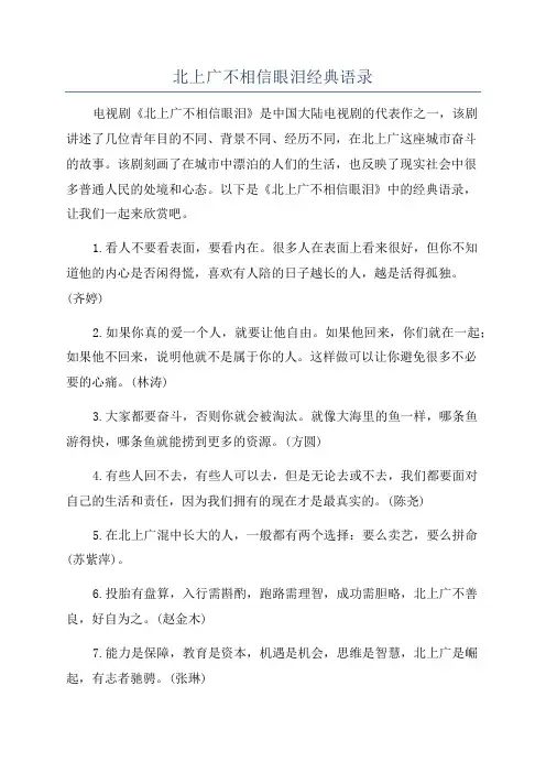 北上广不相信眼泪经典语录