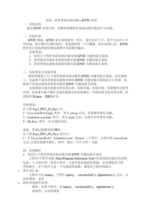 1 软件体系结构风格---KWIC实验