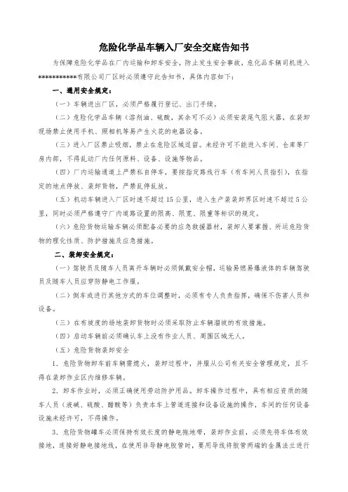 危险化学品车辆入厂安全交底告知书