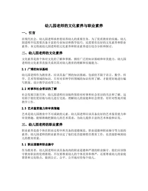 幼儿园老师的文化素养与职业素养