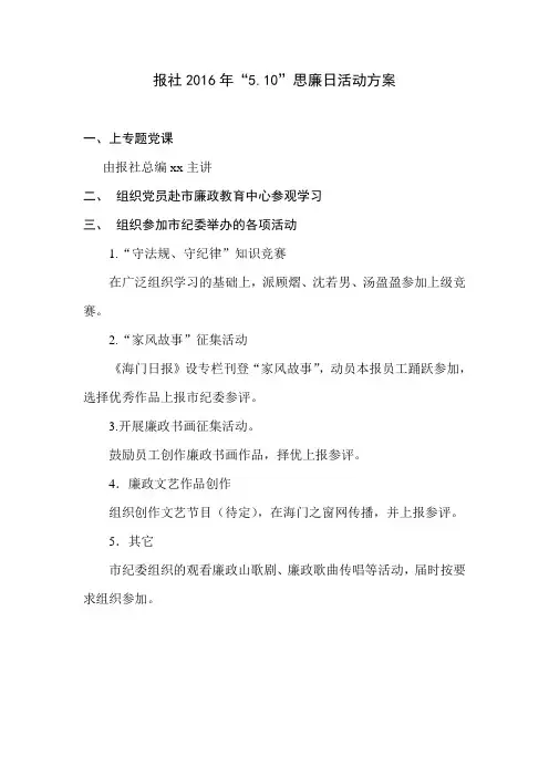 “5.10”思廉日活动方案
