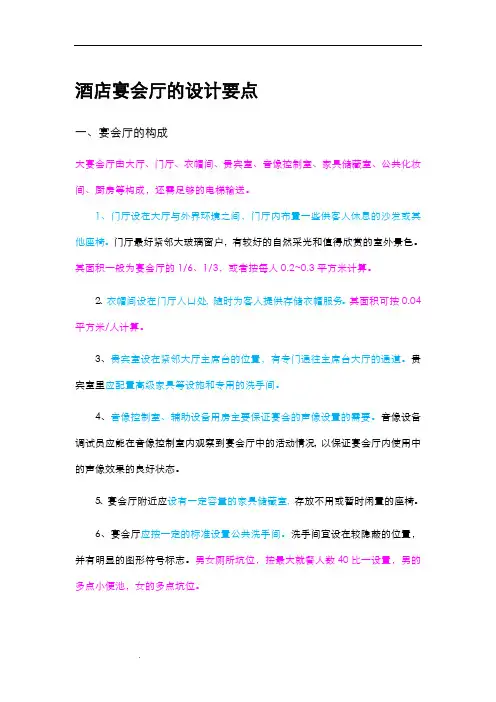 酒店宴会厅的设计要点