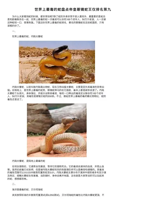 世界上最毒的蛇盘点帝皇眼镜蛇王仅排名第九