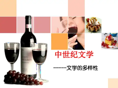 法国文学史(中世纪)