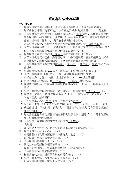 采制样知识竞赛试题