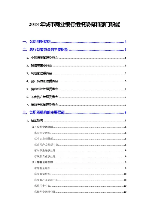 2018年城市商业银行组织架构和部门职能