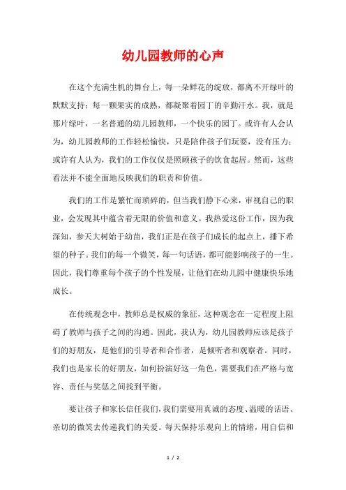 幼儿园教师的心声