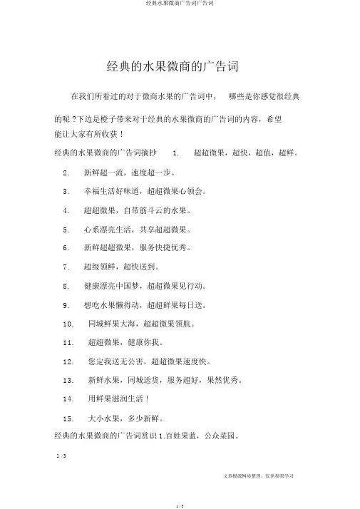 经典水果微商广告词广告词