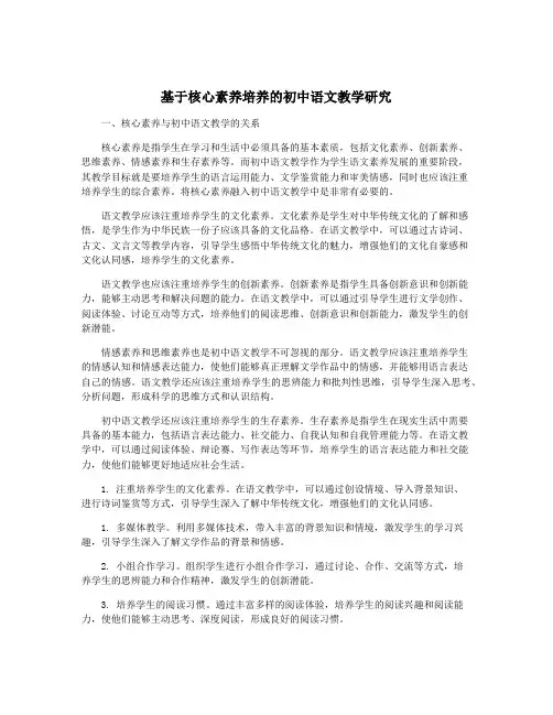 基于核心素养培养的初中语文教学研究