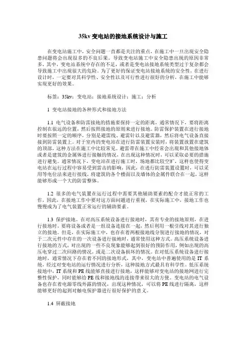 35kv变电站的接地系统设计与施工