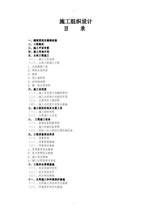 边坡修整工程施工组织设计