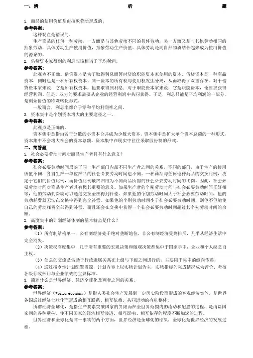 政治经济学第二版年月考试考前练习题