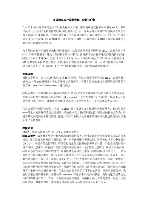 新闻稿：首届阿里云开发者大赛-应者云集