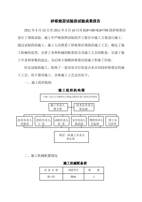 砂砾垫层试验段总结