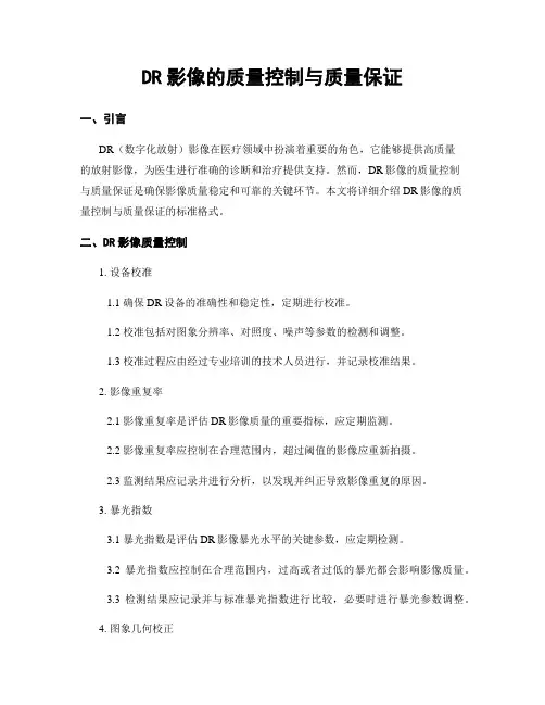 DR影像的质量控制与质量保证