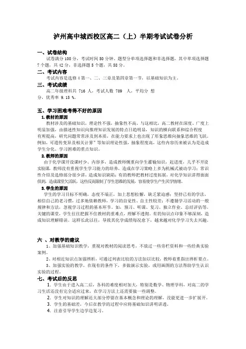 高二(上)化学半期试卷分析
