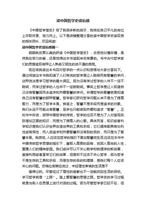 读中国哲学史读后感