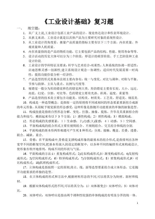 工业设计基础复习题