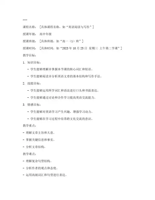 高中英文试讲教案万能模板
