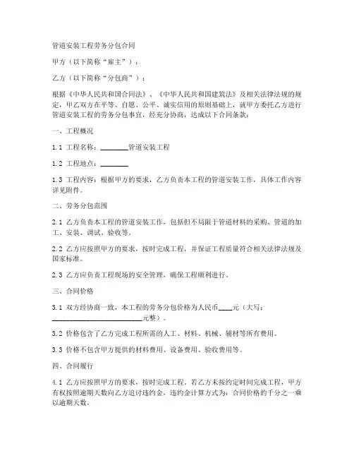 管道安装工程劳务分包合同