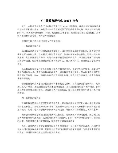 《中国教育现代化2035》出台