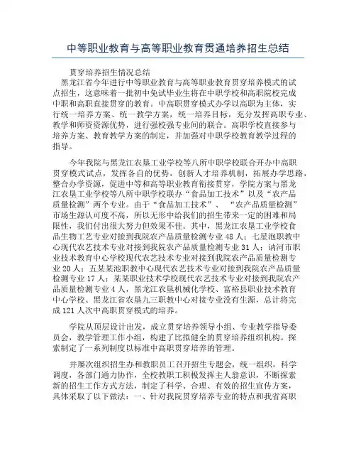 中等职业教育与高等职业教育贯通培养招生总结