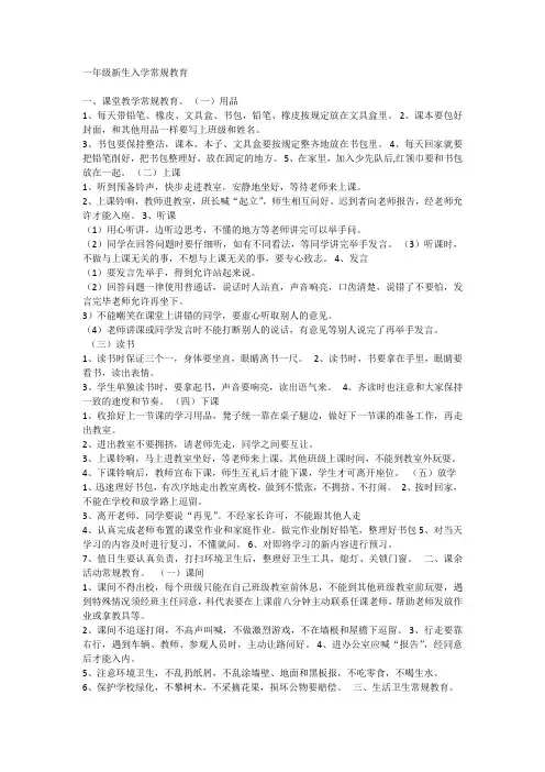 一年级新生入学常规教育